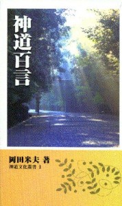 hakugen 神道百言表紙